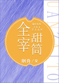 [综漫]全宰甜筒
